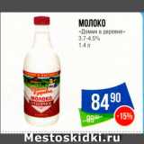 Магазин:Народная 7я Семья,Скидка:Молоко «Домик в деревне»  