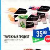 Народная 7я Семья Акции - Творожный продукт "Даниссимо"