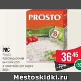 Spar Акции - Рис
Prosto
Краснодарский
высший сорт
в пакетиках для варки
500 г