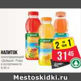 Spar Акции - Напиток
сокосодержащий
«Добрый» Pulpy
в ассортименте
0.45 л