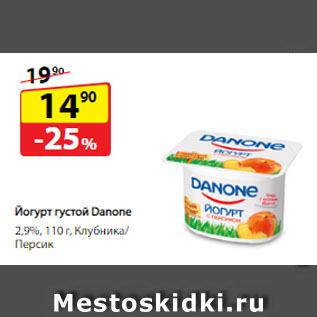 Акция - Йогурт густой Danone, 2,9% Клубника/ Персик