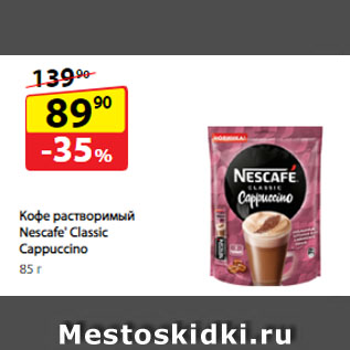 Акция - Кофе растворимый Nescafe