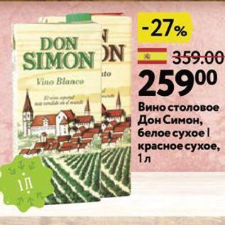 Акция - Вино столовое Дон Симон