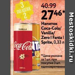 Акция - Напиток Coca-Cola Vanilla Zero