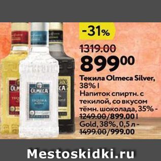 Акция - Текилп Olmeca Silver