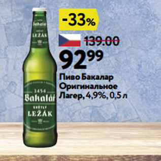 Акция - Пиво Бакалар Оригинальное Лагер, 4,9%, 0,5 л