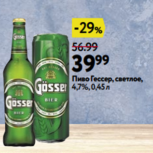 Акция - Пиво Гессер, светлое, 4,7%, 0,45 л