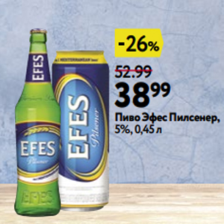 Акция - Пиво Эфес Пилсенер, 5%, 0,45 л