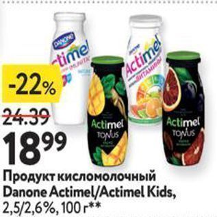 Акция - Продукт кисломолочный Danone Actimel