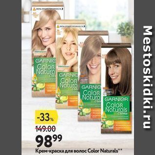 Акция - Крем-краска для волос Сolor Naturals