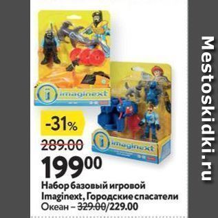 Акция - Набор базовый игровой Imaginext