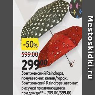 Акция - Зонт женский Raindrops
