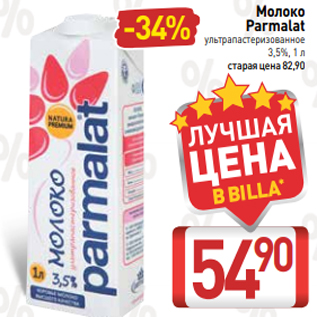 Акция - Молоко Parmalat ультрапастеризованное 3,5%, 1 л