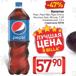 Акция - Напиток Pepsi, Pepsi Max, Pepsi Cherry Mountain Dew, Mirinda, 7 UP газированный, 1,5 л