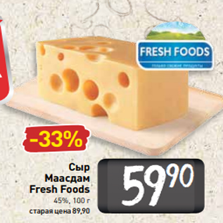 Акция - Сыр Маасдам Fresh Foods 45%, 100 г