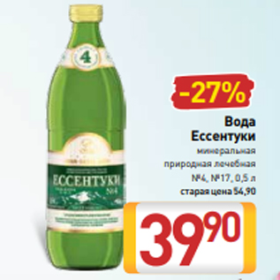Акция - Вода Ессентуки минеральная природная лечебная №4, №17, 0,5 л