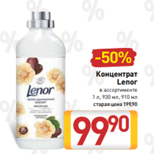 Акция - Концентрат Lenor в ассортименте 1 л, 930 мл, 910 мл