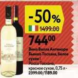 Магазин:Окей супермаркет,Скидка:Вино Вилла Антинори Бьянко Тоскана