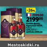 Окей Акции - Коньяк франц.
Курвуазье VSOP,
0,5 л |
40%, 0,7 л 