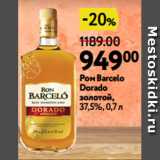 Магазин:Окей,Скидка:Ром Barcelo
Dorado
золотой,
37,5%, 0,7 л