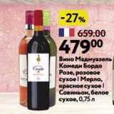 Магазин:Окей,Скидка:Вино Мадмуазель
Комеди Бордо
Розе, розовое
сухое | Мерло,
красное сухое |
Совиньон, белое
сухое, 0,75 л