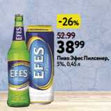 Окей Акции - Пиво Эфес Пилсенер,
5%, 0,45 л
