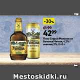 Окей Акции - Пиво Старый Мельник из
Бочонка Мягкое, 4,3% |
светлое, 5%, 0,45 л