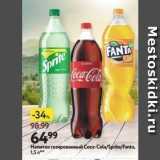 Магазин:Окей супермаркет,Скидка:Напиток газированный Соса-Cola