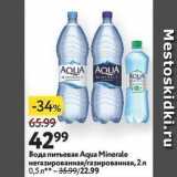 Магазин:Окей супермаркет,Скидка:Вода питьевая Аqua Minerale