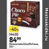 Окей супермаркет Акции - Печенье Lotte ChocoPie Cacao