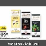 Магазин:Окей супермаркет,Скидка:Шоколад белый/темный Lindt 