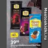 Магазин:Окей супермаркет,Скидка:Шоколад темный/нолочный Аlpen Gold