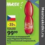 Магазин:Окей супермаркет,Скидка:Напиток на минеральной воде Magnesia Red малина