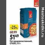 Магазин:Окей супермаркет,Скидка:Нут продовольственный, ОКЕЙ