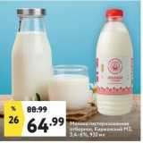 Магазин:Окей,Скидка:Молоко пастеризованное отборное, Киржачский М3