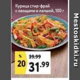 Магазин:Окей супермаркет,Скидка:Курица стир-фрай с овощами и лапшой