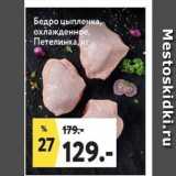 Магазин:Окей супермаркет,Скидка:Бедро цыпленка, охлажденное, Петелинка