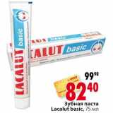Магазин:Окей,Скидка:Зубная паста Lacalut basic