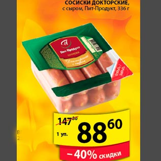 Акция - Сосиски Докторские Пит Продукт