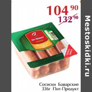 Акция - Сосиски Баварские Пит-Продукт