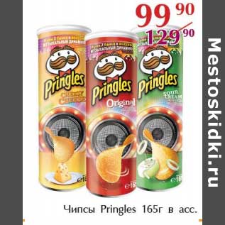 Акция - Чипсы Pringles