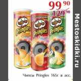 Полушка Акции - Чипсы Pringles 