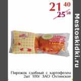 Магазин:Полушка,Скидка:Пирожок сдобный с картофелем 2 шт ЗАО Охтинское