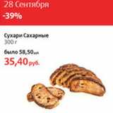 Сухари Сахарные