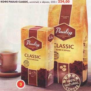Акция - Кофе Paulig Classic, молотый; в зернах