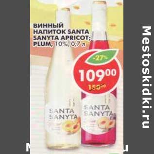 Акция - Винный напиток Santa Sanyta Apricot; Plum, 10%