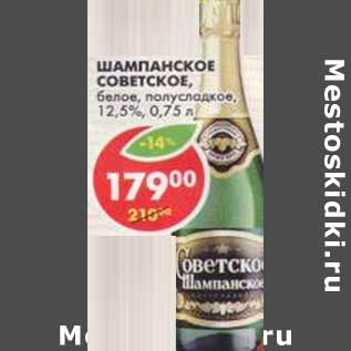 Акция - Шампанское Советское, белое, полусладкое, 12,5%