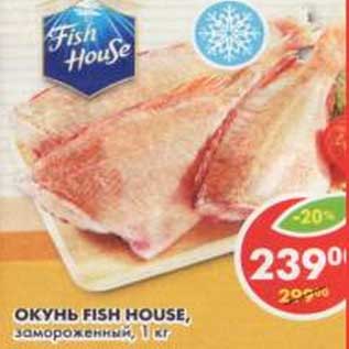 Акция - Окунь Fish House