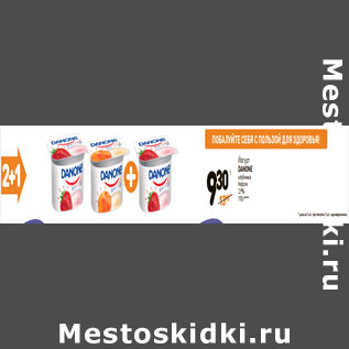 Акция - Йогурт DANONE клубника персик 2,9%