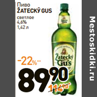 Акция - Пиво ŽATECKӮ GUS светлое 4,6%